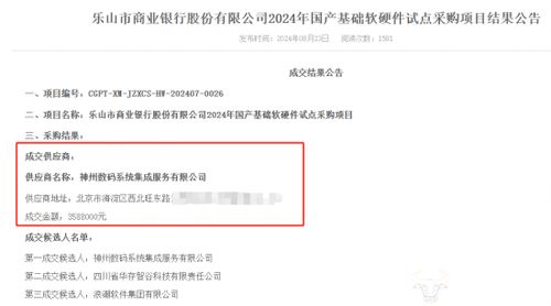 神州信息子公司突然放弃中标项目资格，信息系统集成服务领域引关注