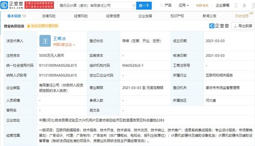腾讯云于廊坊成立新公司，拓展专业设计与信息系统集成服务