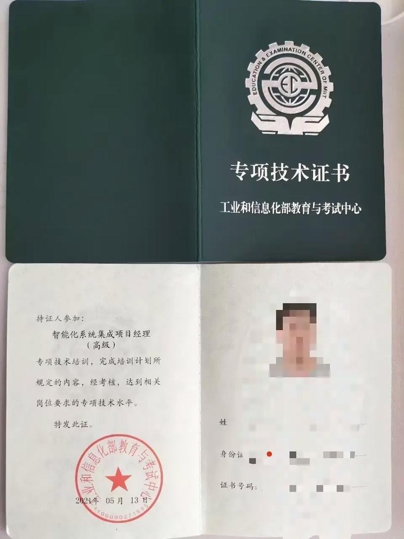 智能化系统集成项目经理证书